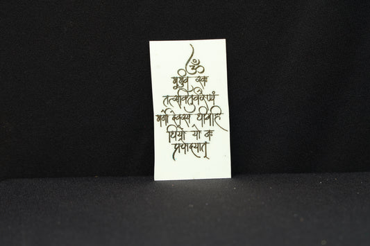 Gayatri mantra small ( Potrait )