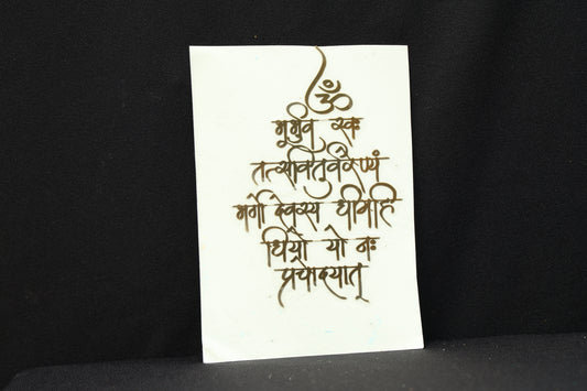 Gayatri mantra Big (Potrait)