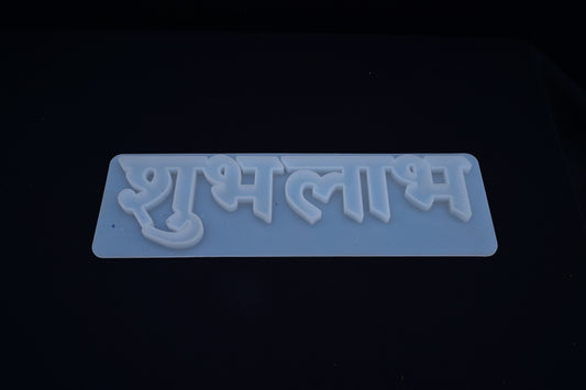 Shubh Labh Mould